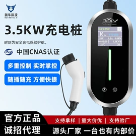 家用充电桩;充电桩方案;便携式充电桩