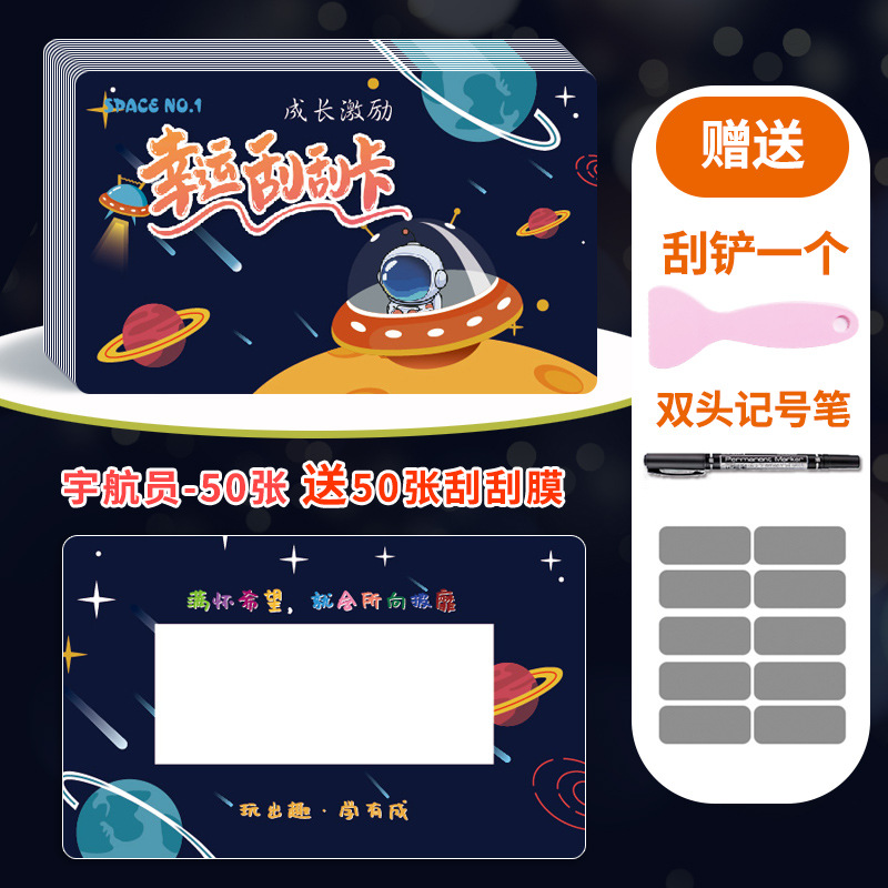 별이 빛나는 하늘 우주 비행사 50개 [무료 스크래치 필름 50개 + 주걱 + 마커]