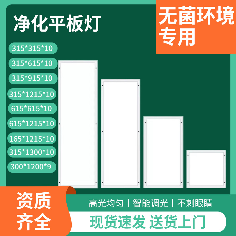 led平板净化洁净灯 高亮薄无尘车间手术室LED面板灯实验室照明灯