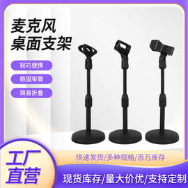 麦克风支架新款桌面升降话筒现货批发直播