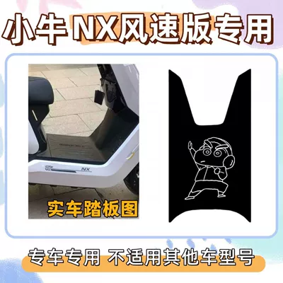 Electric vehicle foot mat Edition special floor mats, wire loop - xiao-xin-2with-velcro-included-xiaoniu-nx-wind-speed-edition
