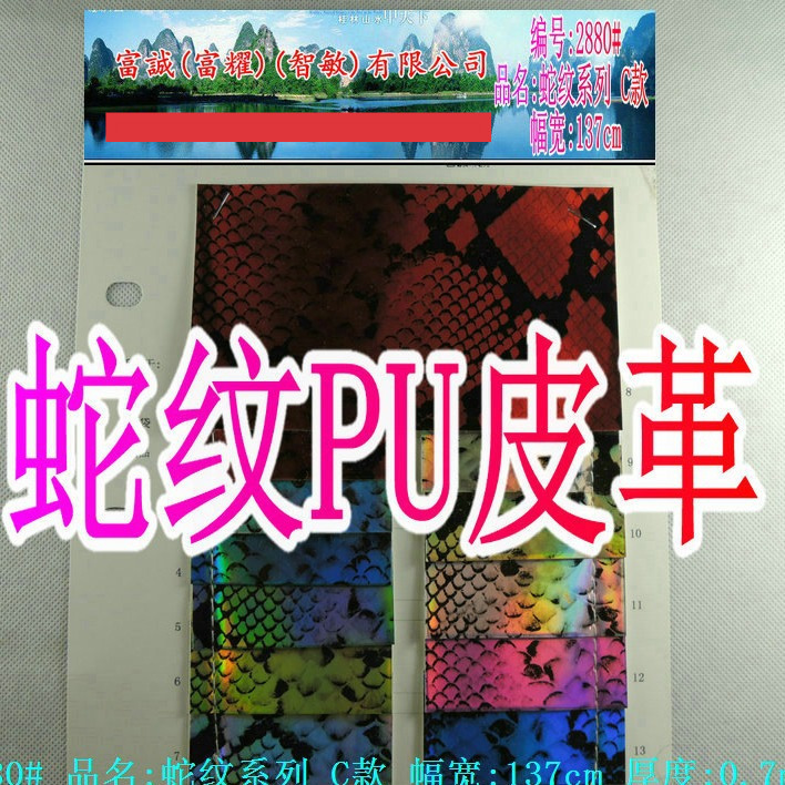 蛇纹PU皮革毛底镭射幻彩贴膜箱包手袋服饰鞋材包包装饰革皮料现货