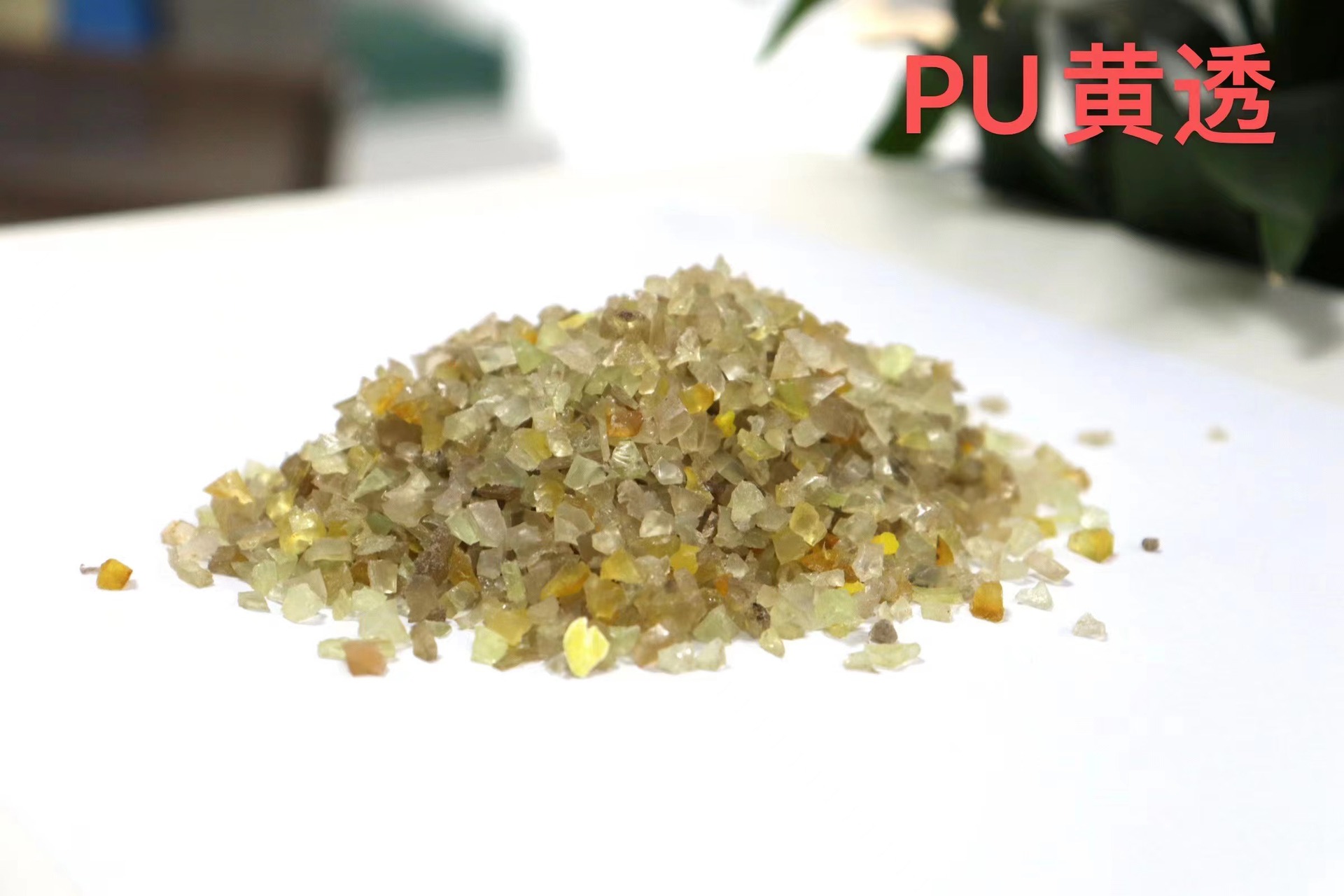 PU橡胶颗粒塑胶彩色室外地胶跑道幼儿园篮学校球场地面材料批发