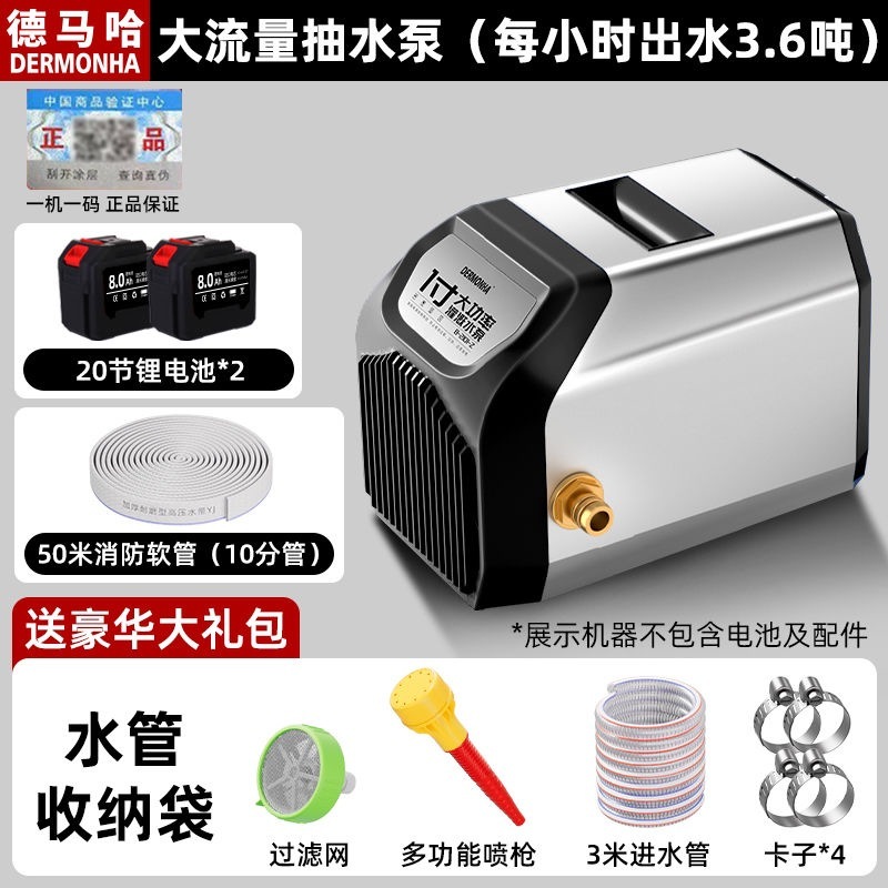 德马哈1寸抽水泵大功率充电式农用灌溉浇菜神器电动抽水机全自动|undefined
