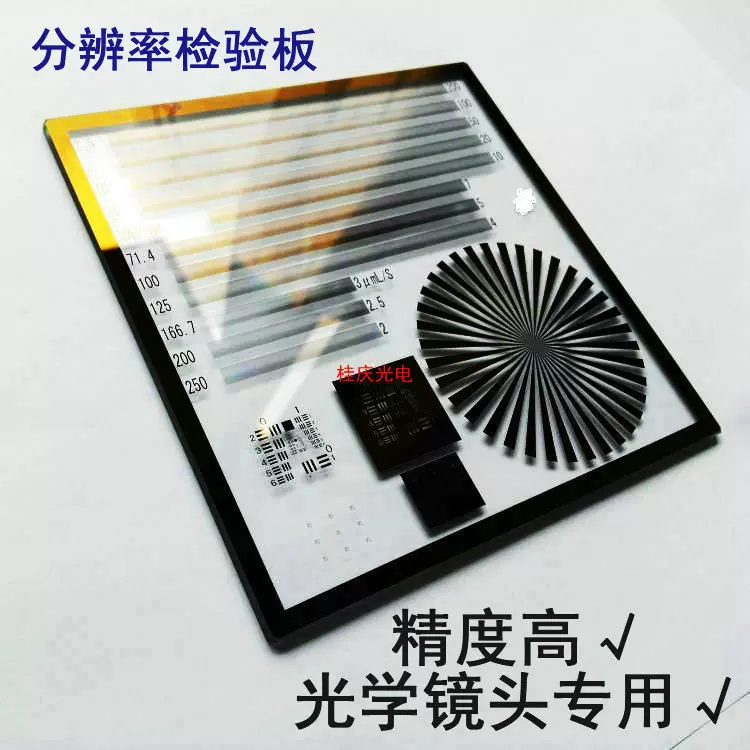 光学分辨力板镜头对焦板多功能鉴别率版分辨率检验板