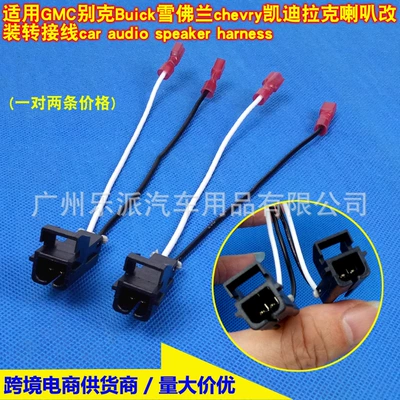 Plug Modified Door Speaker Lossless Other Car Video - for-gmc-buick-buick-chevrolet-chevry-cadillac-horn-cable