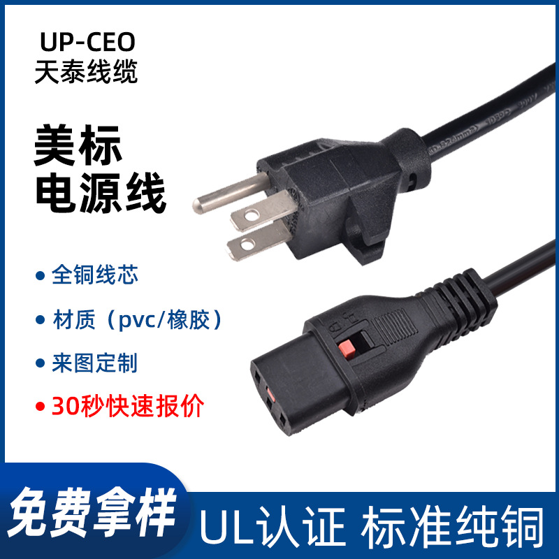定制美标带认证三插电源线各类美式美规新能源充插头插座开关线