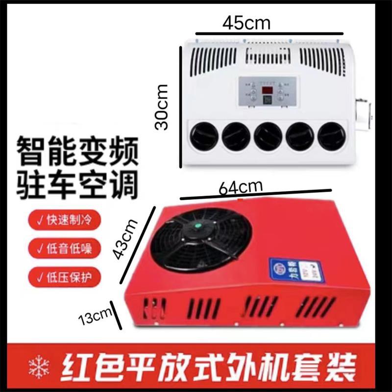 New Model Parking Air Conditioner 12V24V for Trucks and Excavators, Electric Scroll Type with High Cooling Capacity, Modified Air Conditioning for Trucks