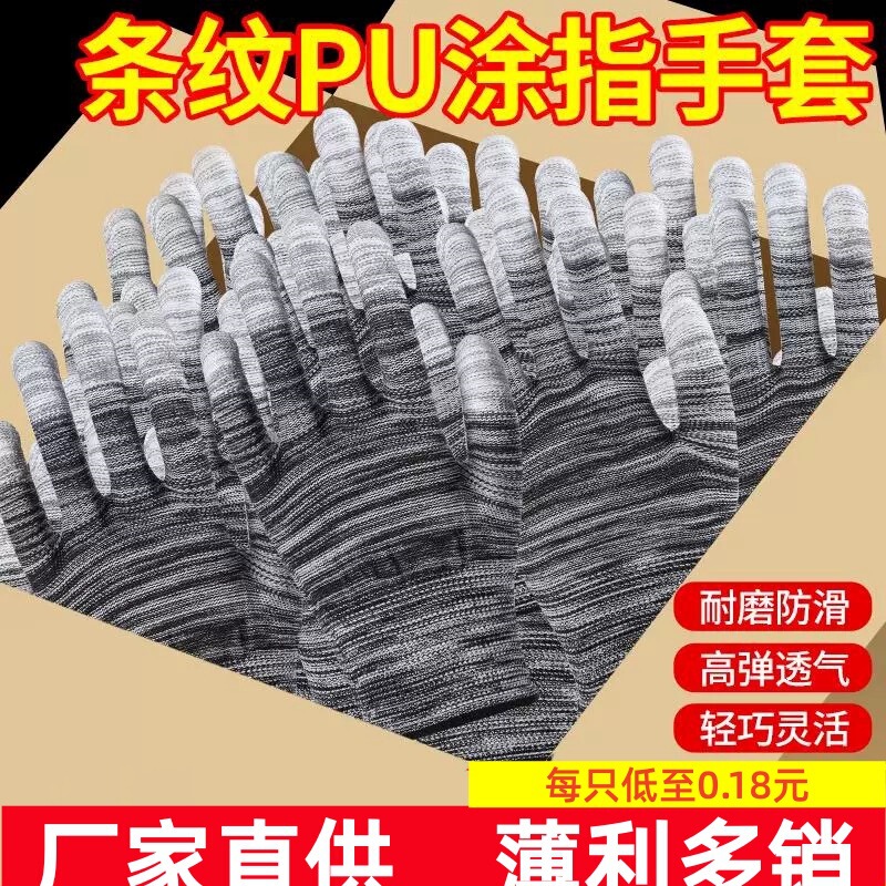 Pu Coated Finger and Palm Anti-Static Gloves, Striped Wear-Resistant Work Nylon Rubber-Coated Thin Gloves, Labor Protection Gloves Wholesale Pu Coated Finger and Palm Anti-Static Gloves, Striped Wear-Resistant Work Nylon Rubber-Coated Thin Gloves, Labor Protection Gloves Wholesale