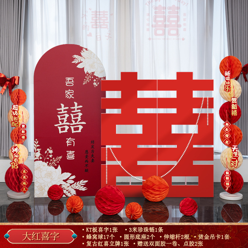立体超大喜字落地KT板囍字婚房布置摆件套装结婚客厅庭院门口批发|undefined