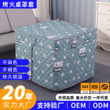 新款烤火桌子套被冬季电炉罩家用罩布加厚正方形电暖炉取暖罩套