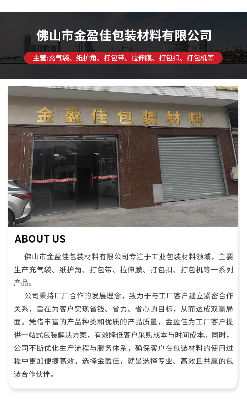 金盈佳包装材料详情页_11