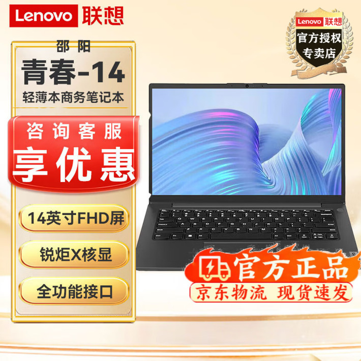 Lenovo Zhaoyang X3-14 Youth Edition 13Th Generation Processor Business Office Thin and Light Notebook Lenovo Zhaoyang X3-14 Youth Edition 13Th Generation Processor Business Office Thin and Light Notebook
