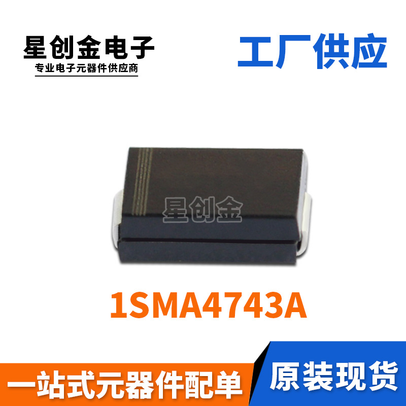 厂家直营 1SMA4743A SMA 1W 13V 丝印743A 13V0 DO-214AC 稳压管