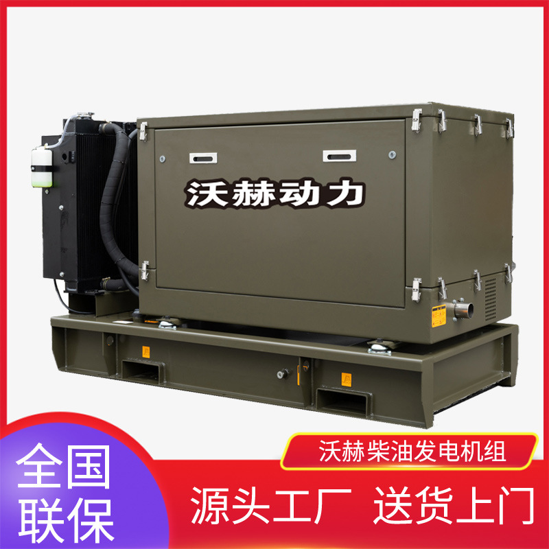 沃赫低噪音柴油开架发电机15/20/30kw 演唱会使用范围广灵活用