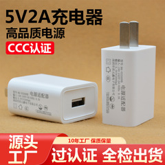 5V2A充電器はアップルのアンドロイド携帯電話充電器ソースアダプタ3C認証usb携帯電話充電ヘッドを適用する