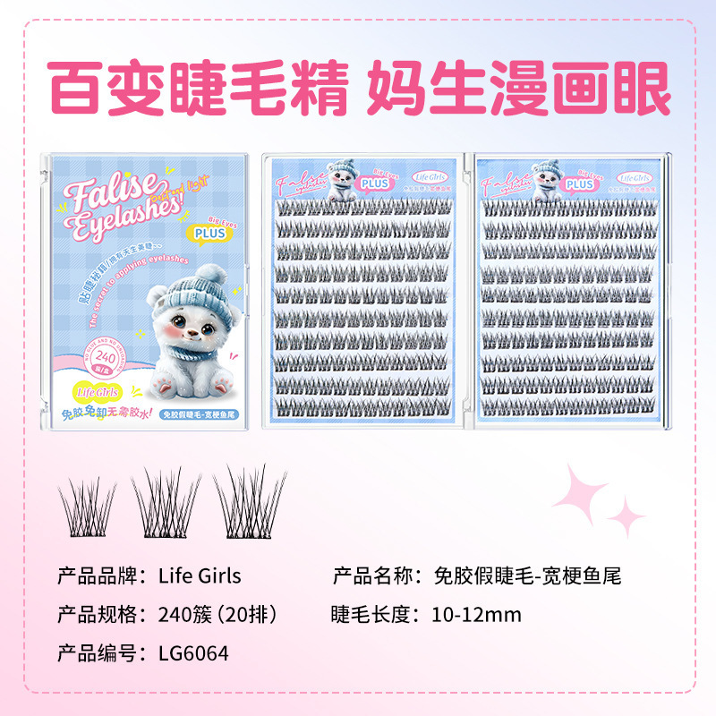 Life Girls大容量免胶假睫毛分段式自然仿真浓密卷翘太阳花睫毛书|undefined