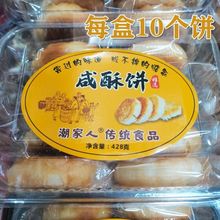 紫薯饼潮汕特产小吃零食潮州地方特色广东食品批发汕头糕点咸酥饼