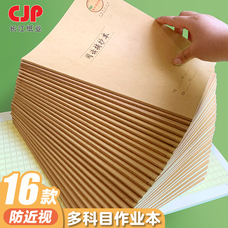 Yangtze River myopia-proof copybook junior high school student exercise book cowhide 16K thickened Chinese mathematics English for students