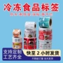 定做热敏定制冷冻合成纸