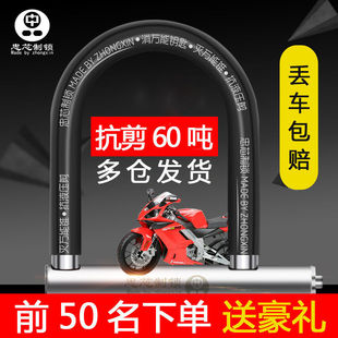 Motorcycle Lock U-Shaped Lock Electric Scooter Lock Bicycle Lock Anti-Theft Thickened Large Lock Anti-Pry Anti-Cut Wholesale