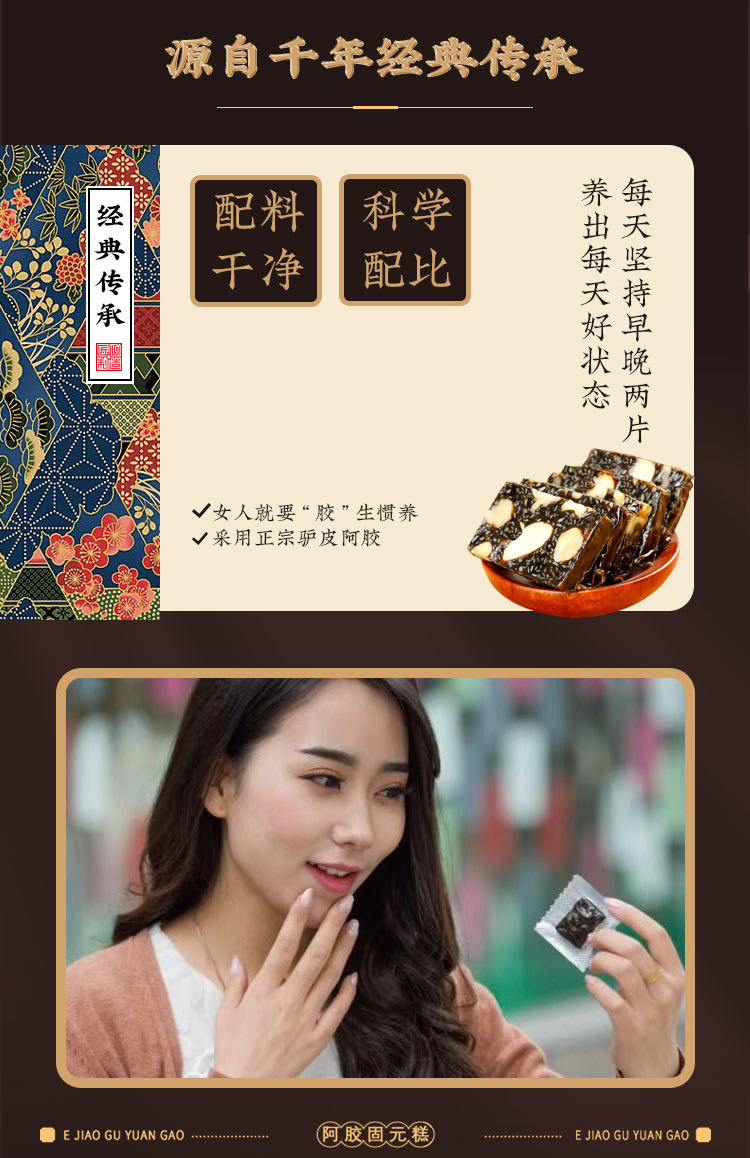 Ejiao Gu Yuan Gao (Donkey-Hide Gelatin Cake) — Ready-to-Eat Dong'e Herbal Paste, 100g key features