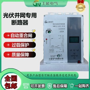 GNM1LE Moulded Case Cost Control Circuit Breaker (Moulded Case Reclosing)