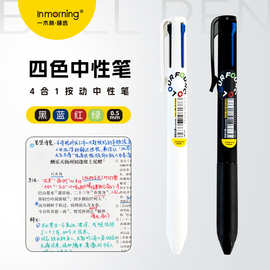 一木林四色合一中性笔0.5多色笔高颜值ins风按动标记笔三色笔速干