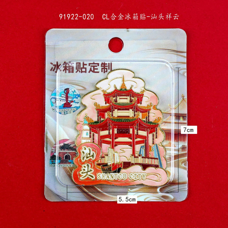 木质汕头冰箱贴广东广州旅游城市景点打卡国潮文创纪念品冰箱贴|undefined