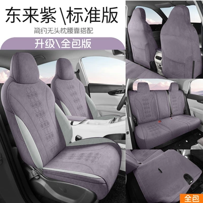 2026 New Model Custom-Fit Modelə uyğun (Original) oturacaq örtükləri - jfy-standard-edition-donglai-purple-fifth-generation-rams-24-26-models-of-geely-xingyue