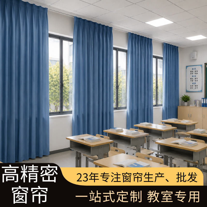 Customized High-Precision Curtains for Classrooms, One-Stop Custom Perforated Curtains, Direct Sales from the Manufacturer, Hook-Style Curtains Customized High-Precision Curtains for Classrooms, One-Stop Custom Perforated Curtains, Direct Sales from the Manufacturer, Hook-Style Curtains