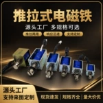 厂家直供小型直流推拉式电磁铁 电磁铁推杆伸缩定制定做OEM ODM