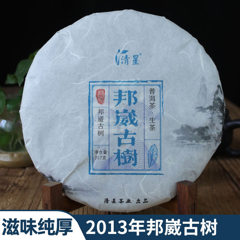 2013年邦崴古树茶普洱生茶滋味饱满蜜香汤亮生津好普洱茶生茶干仓