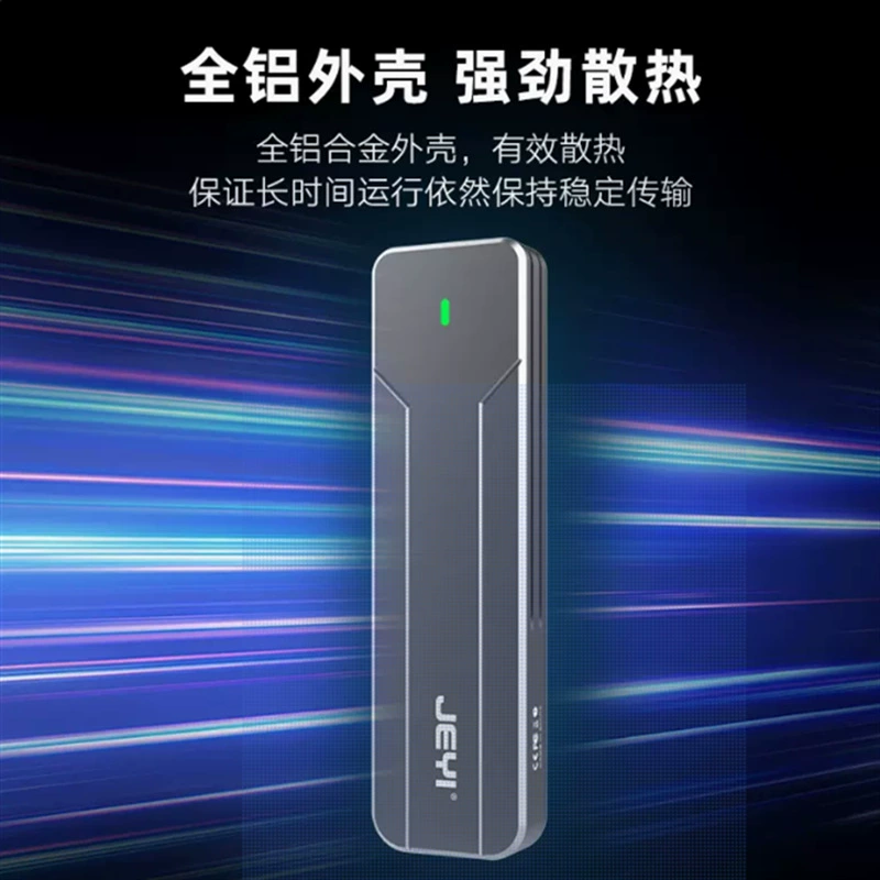 JEYI NVME protocol General hard disk box to Type-C exploration number M.2 solid-state mobile hard disk box