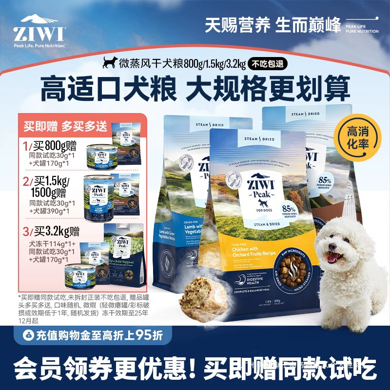 Ziwi Ziyi Peak, низкотемпературный микропаровой, высушенный в воздухе корм для собак, Новая Зеландия, маленький Тедди, померанский шпиц, большая собака, взрослый щенок, группа дерева