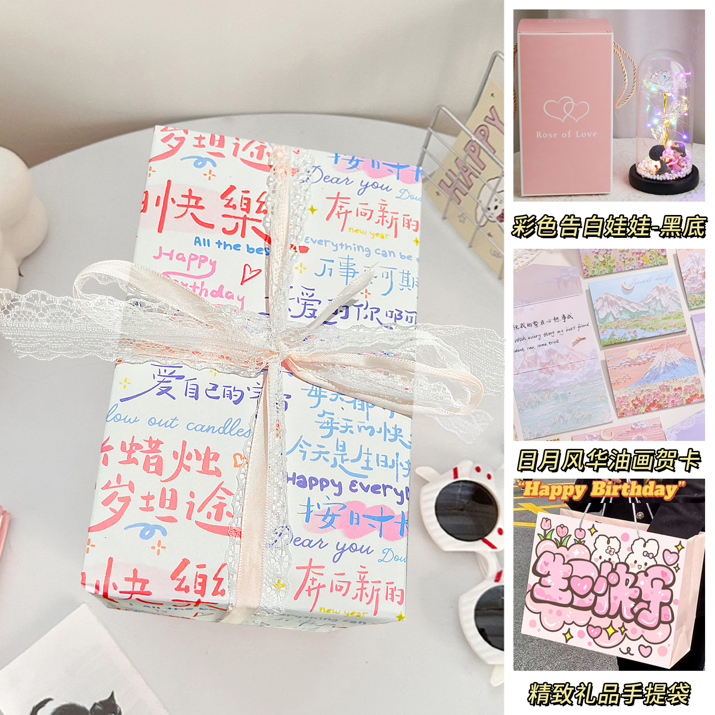 Happy birthday packaging + confession doll (black background) + high-quality gift bag + can write greeting cards and free batteries