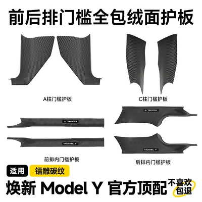 Protection Corner Accessories, Şüşə kənarı xromları/moldingləri - renewed-version-of-my-full-set-of-door-sill-suede-full-coverage-guards-high-quality-laser-carved-carbon-pattern-8-piece-set