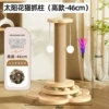 【Cost-effective model with special offer!】Four-in-one Cat Scratching Post - Heightened + Wooden Polygonum Molar Thin⚑