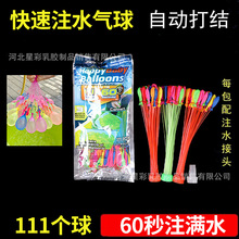 水气球灌水气氛儿童玩具球户外夏季打水仗泼水节自动打结注水气球