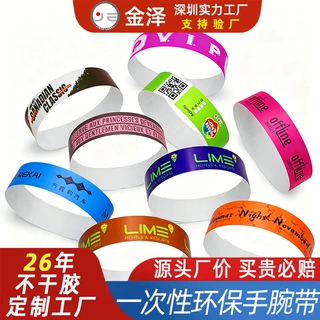 不干胶贴纸定制一次性手腕带定做演唱会游乐园门票手环VIP印刷