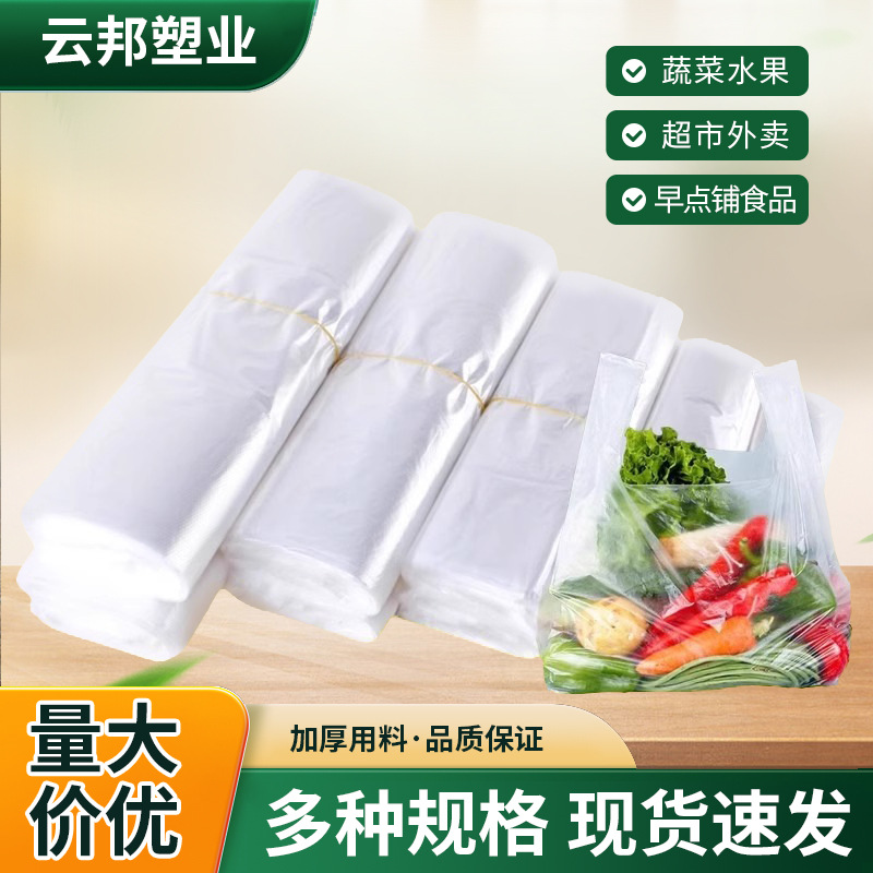 批发白色食品塑料袋水果背心袋一次性透明购物袋早点铺子小白袋