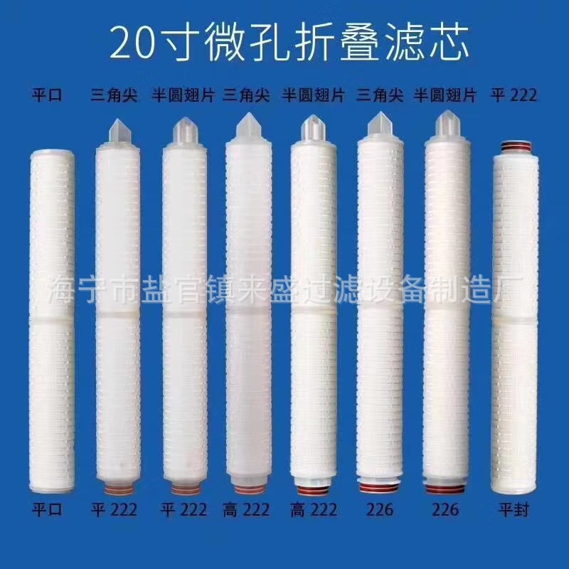大流量pp棉滤芯 折叠式水机滤芯微孔膜滤芯PTFE滤芯