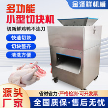 鲜肉切块机食堂鸡鸭鹅猪鲜肉自动切块机黄焖鸡火锅鸡店小型切块机