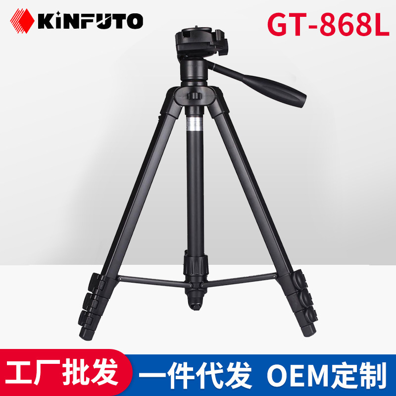 KINFUTO轻便旅游相机三脚架 GT-868L收纳便携落地支架塑胶三脚架