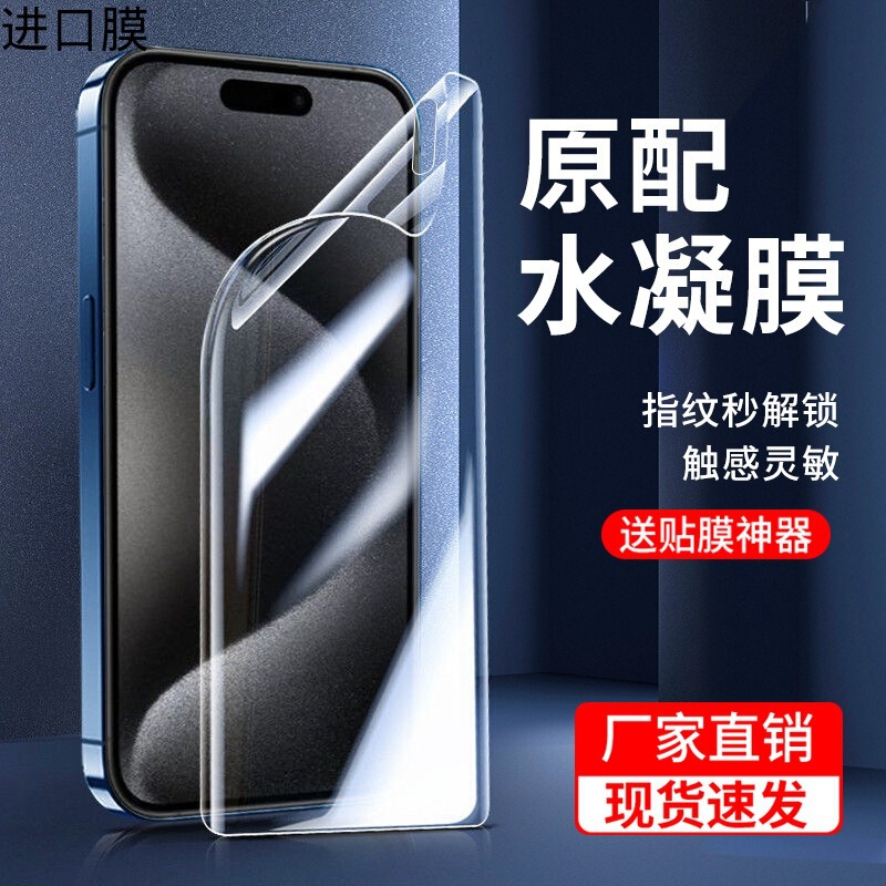 Suitable for Apple 14Promax Hydrogel Film 15Pro Full Screen 13 Soft Film 12 Mobile Phone 16Promax Film Plus Suitable for Apple 14Promax Hydrogel Film 15Pro Full Screen 13 Soft Film 12 Mobile Phone 16Promax Film Plus