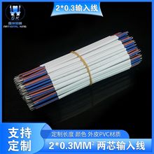 2*0.3mm��ɫ�o�׾���о�⾀LED�Դݔ�뾀