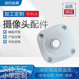 摄像头配件 铝压铸金属制品 底座 模具开发设计加工订做