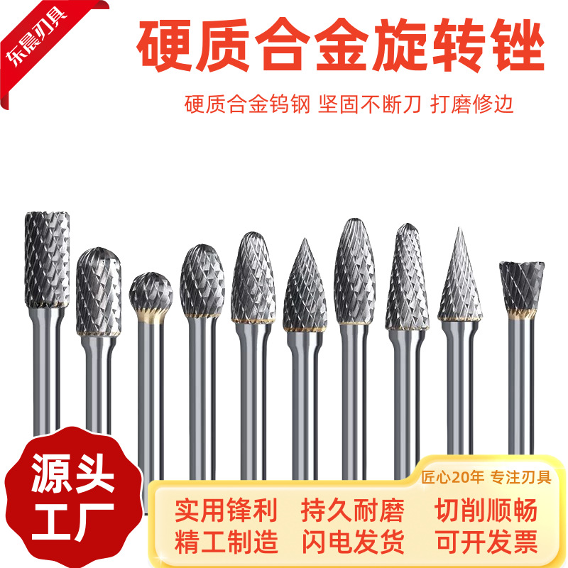 厂家批发硬质合金钨钢旋转锉雕刻刀钻头电打磨头扩孔铣刀五金工具