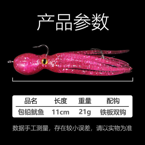 Wholesale lead packaged squid soft bait iron plate double hook 21g/11cm sea fishing boat fishing simulation fake bait deep sea soft bait