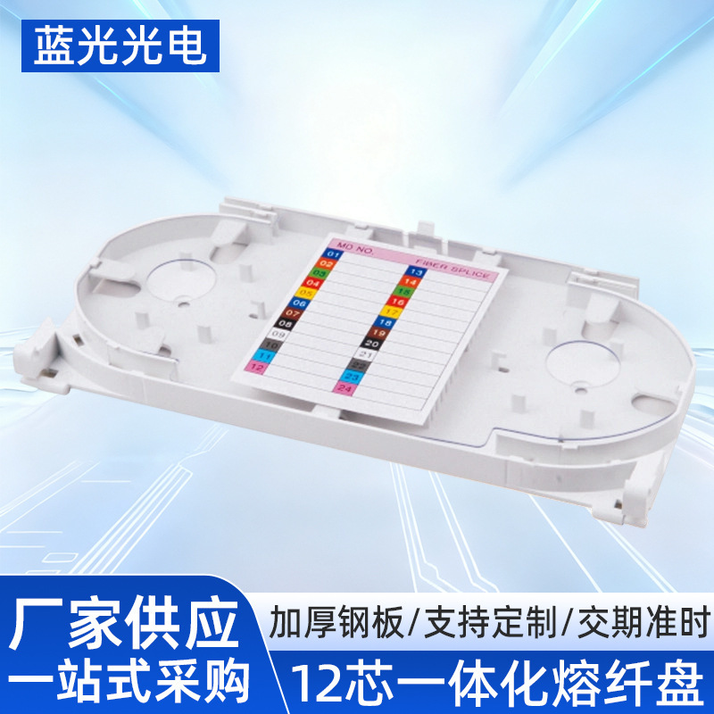 Manufacturer Supplies Blue Light Foreign Trade Fiber Optic Splicing Tray, 12-Core Integrated Fiber Optic Cable, 12-Core Ribbon Fiber Optic Tray, Box-Type